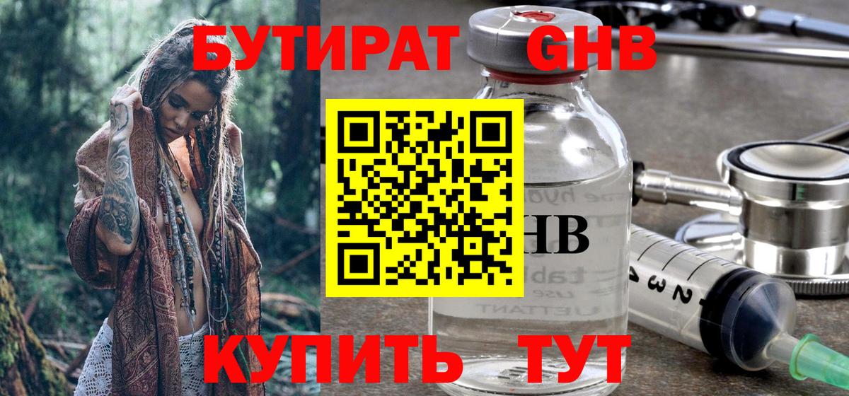Нижнекамск  БУТИРАТ бутандиол  Вход с VPN 