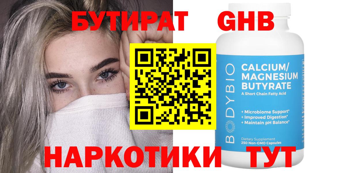Бутират бутик Нижнекамск
