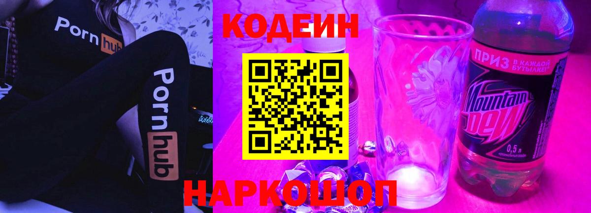 Кодеиновый сироп Lean напиток Lean (лин)  Вход с VPN  Нижнекамск 