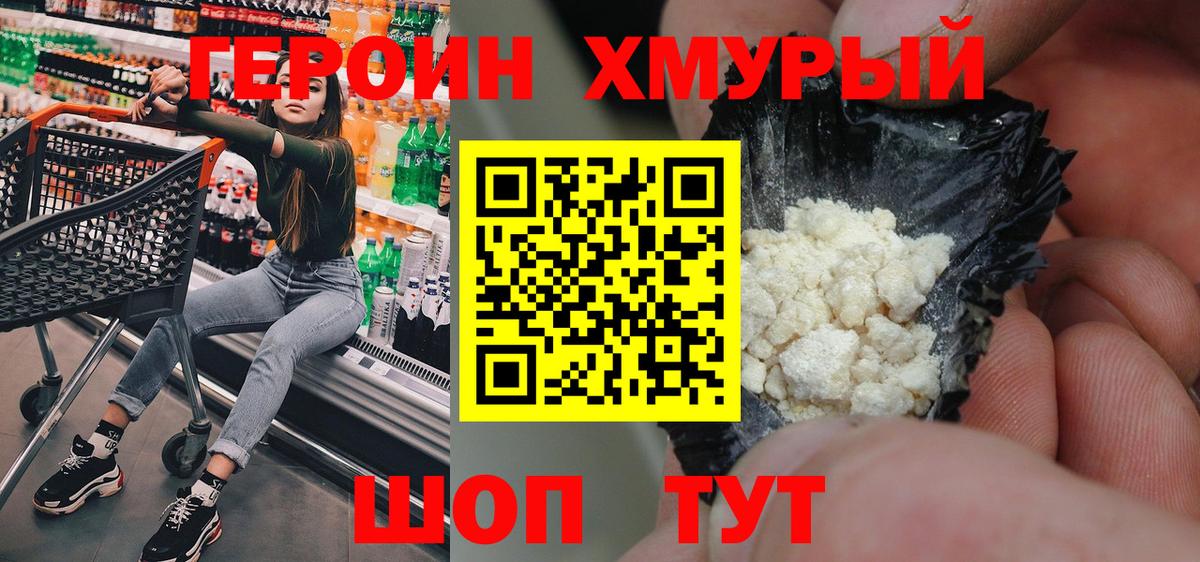 Героин герыч Нижнекамск
