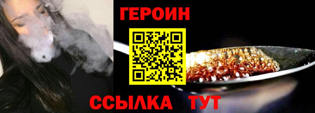 Нижнекамск  ГЕРОИН герыч  Вход с VPN 